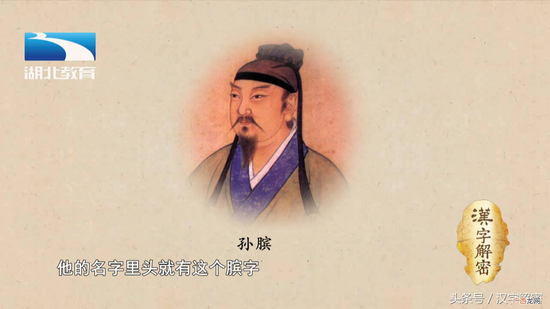 孙膑名字中的膑的由来王者荣耀 孙膑名字中的膑的由来