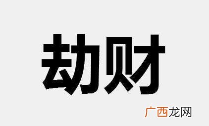 晚年能福气深厚带天财的女命八字 晚年有福的女命八字特点
