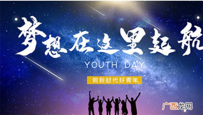 ?国际青年节的由来是什么 国际青年节的现实意义是什么