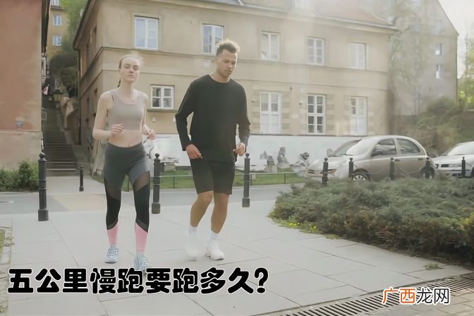 科学制定慢跑计划 慢跑的速度标准是多少