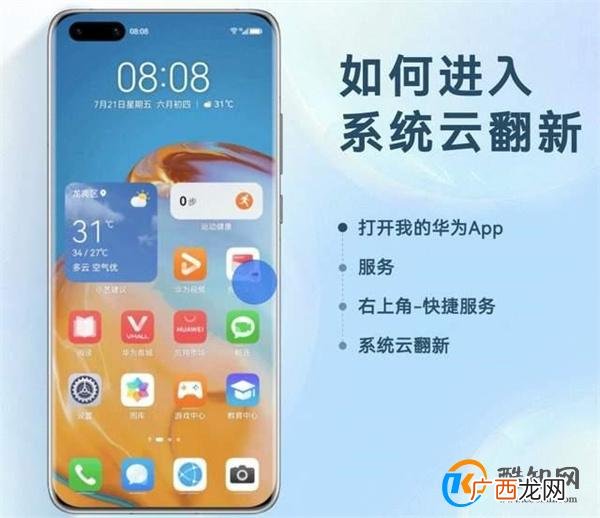 让老手机更流畅 华为发布系统云翻新功能