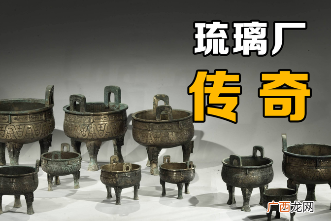 《琉璃厂传奇》剧情梗概 袁玉山收古董是什么电视剧