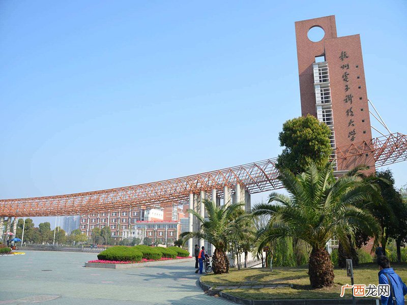杭州电子科技大学是211吗是双一流吗 杭州电子科技大学是211吗