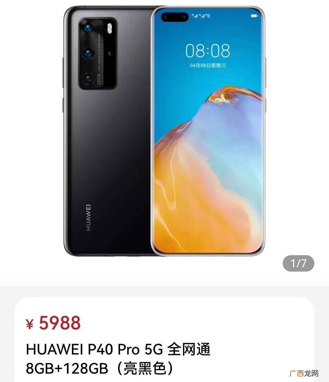 p40pro值得买入手吗 华为p40pro什么时候上市的