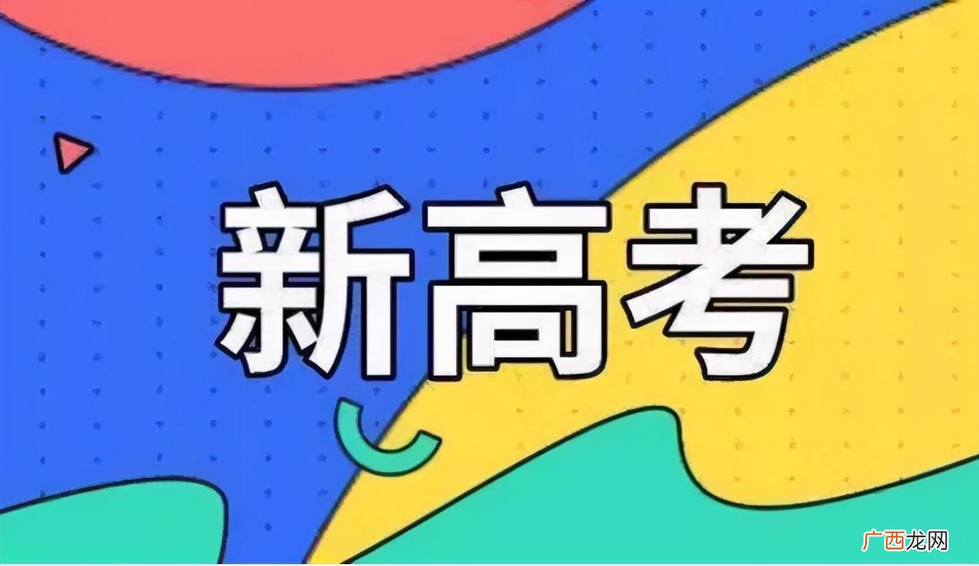 新高考模式选哪三科最吃香 高中为什么选历史尽量不选化学