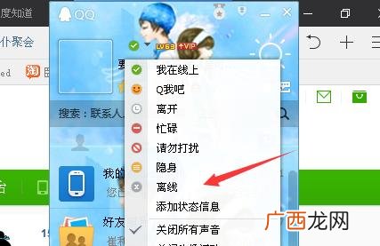 qq离线和离线请留言有什么区别