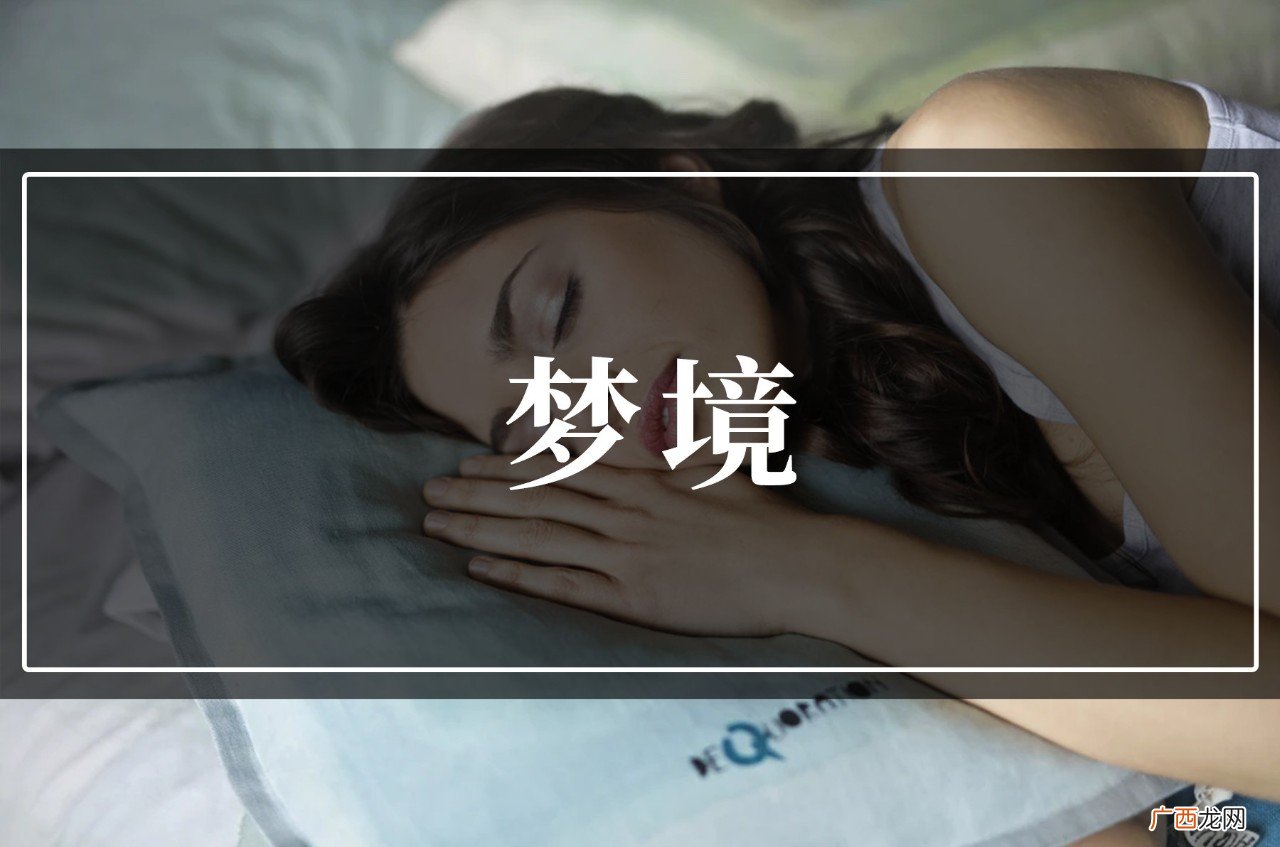12种梦见被人纠缠示例说明 梦见被人纠缠是好是坏