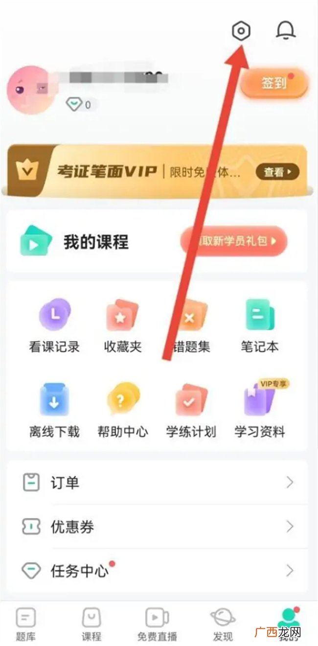 怎么查看一起考教师的营业执照 一起考教师app怎么看营业执照