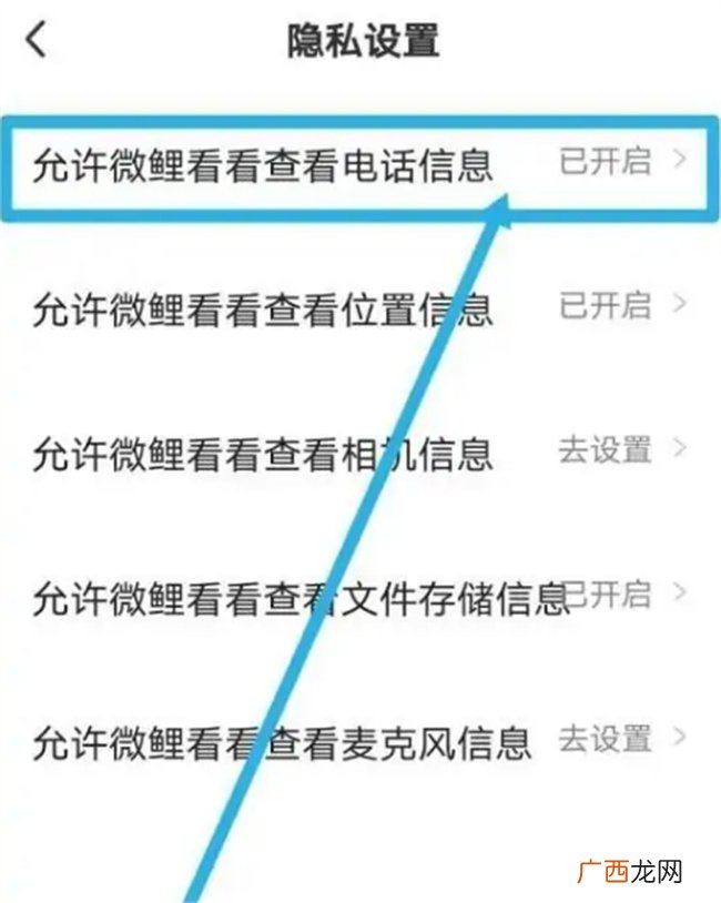 如何在微鲤看看隐藏电话信息 微鲤看看怎么隐藏电话信息