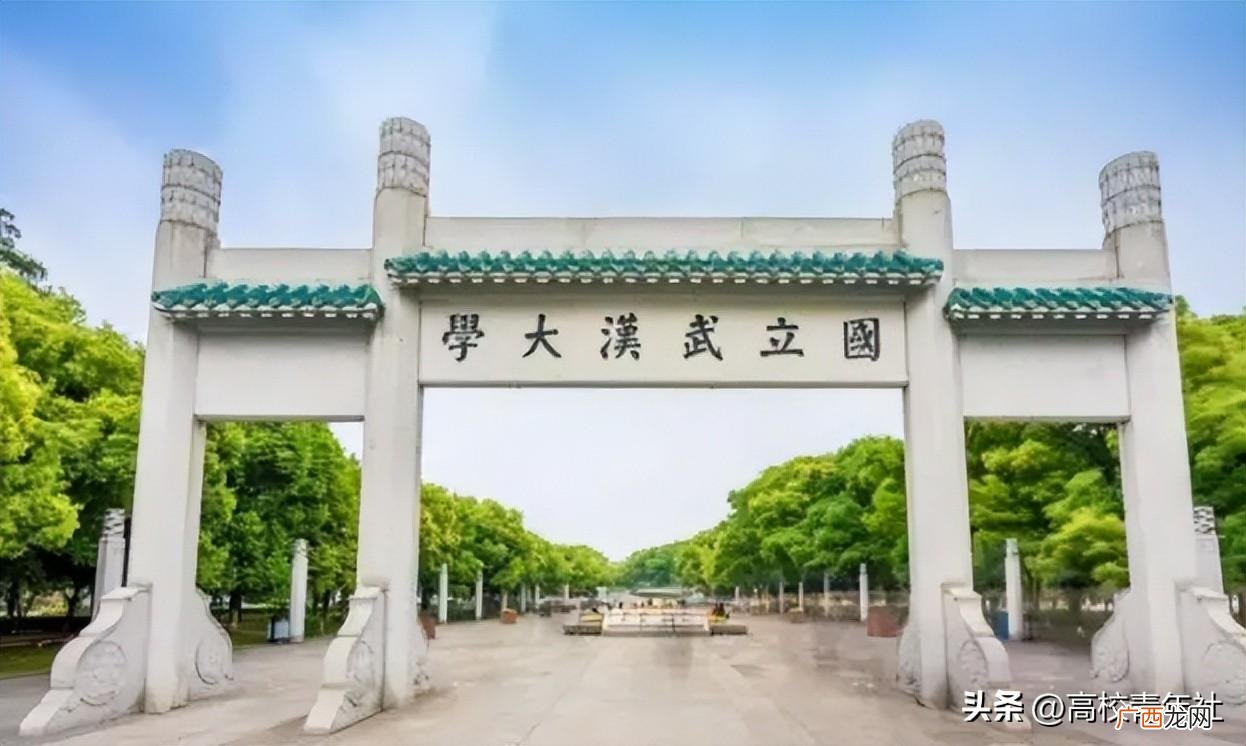 武汉的重点院校盘点 武汉985大学有哪几所学校名称