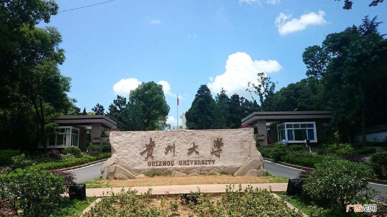 贵阳市高校2023年排名情况 贵阳有哪些大学
