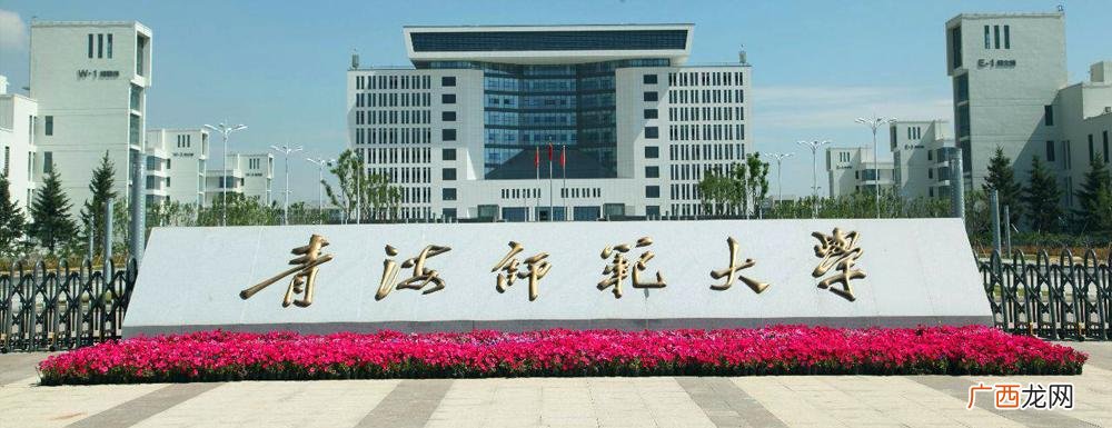 青海师范大学2022录取分数线 青海师范大学是一本还是二本