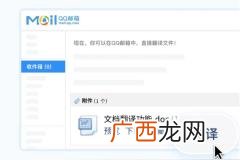 qq邮箱最大可以发多大的文件给别人