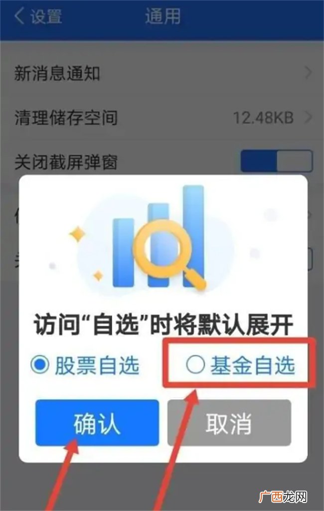 如何在蚂蚁财富修改默认自选 蚂蚁财富在哪修改默认自选