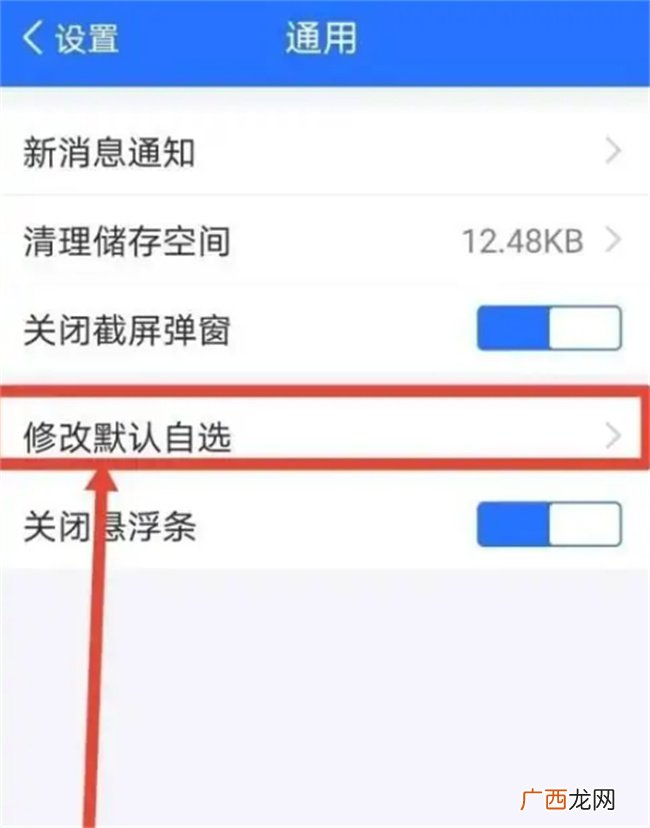 如何在蚂蚁财富修改默认自选 蚂蚁财富在哪修改默认自选