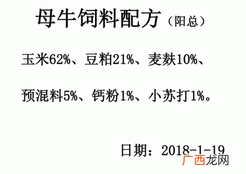 牛饲料最佳配方指南 喂牛的最佳饲料配方