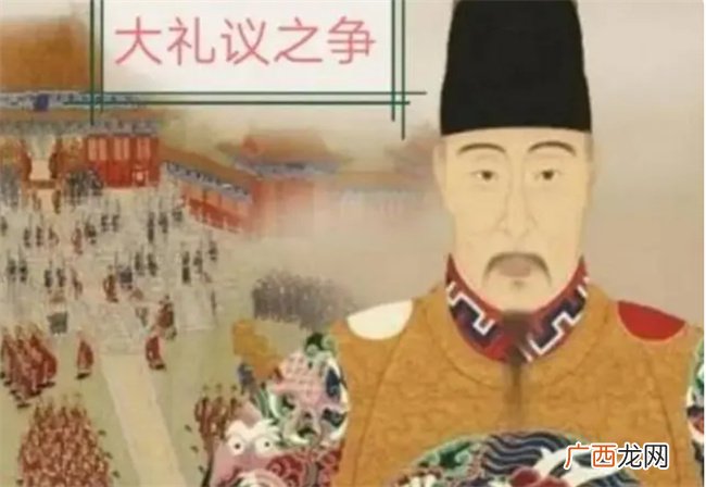 长达20年的“大礼议”之争 让嘉靖帝坐稳了皇位 掌握了实权