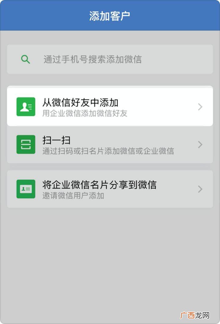 正确使用企业微信添加好友 企业微信一天可以加多少好友