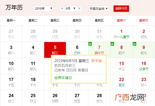 每年的6月5日是世界什么节日
