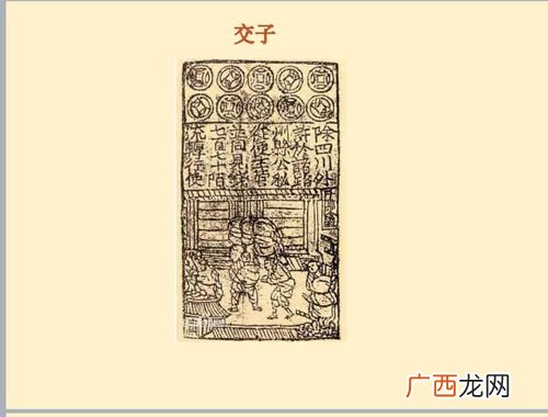 交子出现的朝代:宋朝 交子出现在哪个朝代