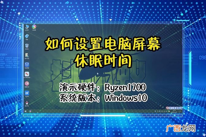 PC或手机屏幕自动熄灭时间的设置方法 屏幕熄灭时间怎样设置