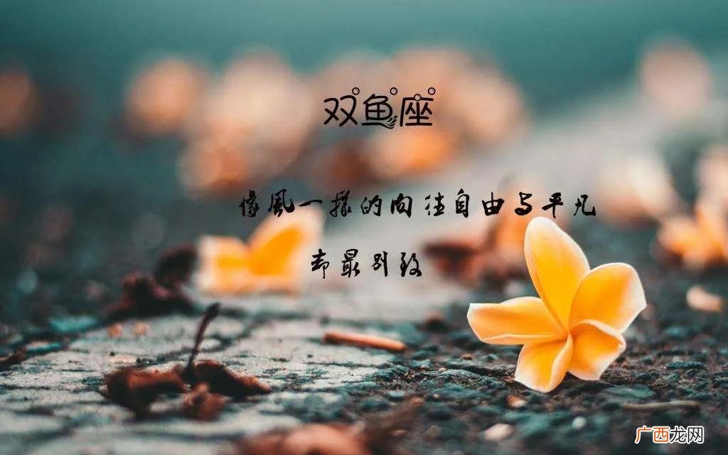 双鱼座性格优缺点大盘点 双鱼座的变态人格是怎样的