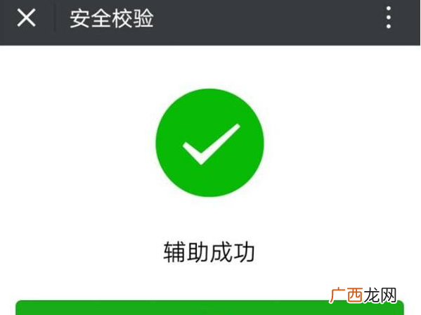 微信扫码辅助是什么意思