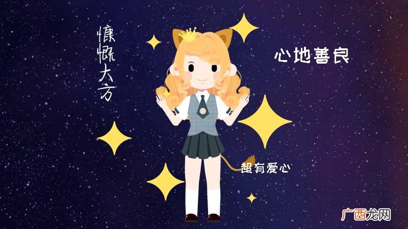 狮子座的人是典型的嘴硬 狮子座男性格爱情观