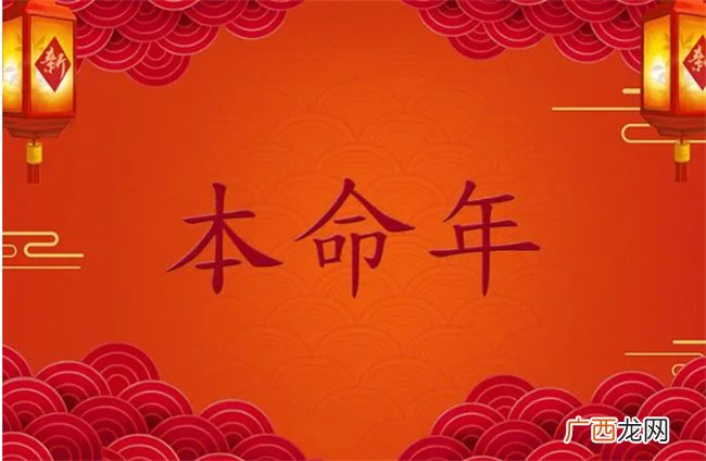 本命年要注意哪些事项 本命年最忌讳的三件事