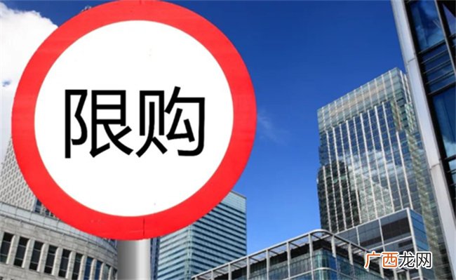 南京取消限购 一线城市限购政策会松动吗