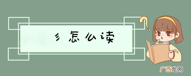 彡怎么读