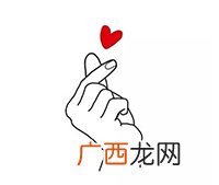 比心