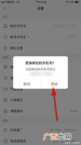 三步实现 快手怎么解绑手机号