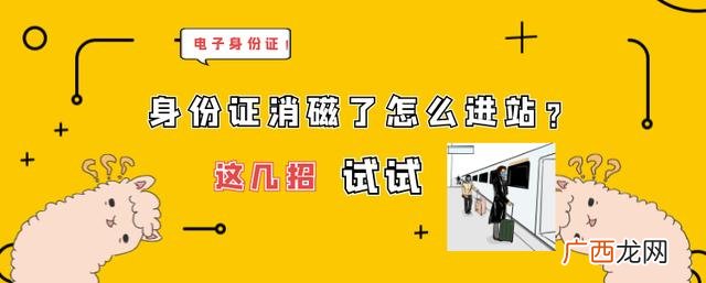 身份证消磁一招恢复磁性 身份证没磁了怎么恢复