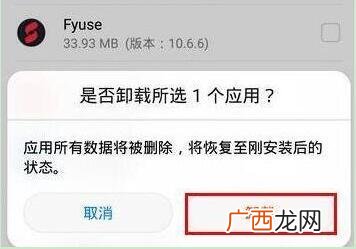 手机快应用卸载有什么影响