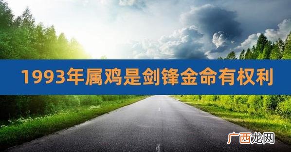 剑锋金命是什么意思 剑锋金命是几等命