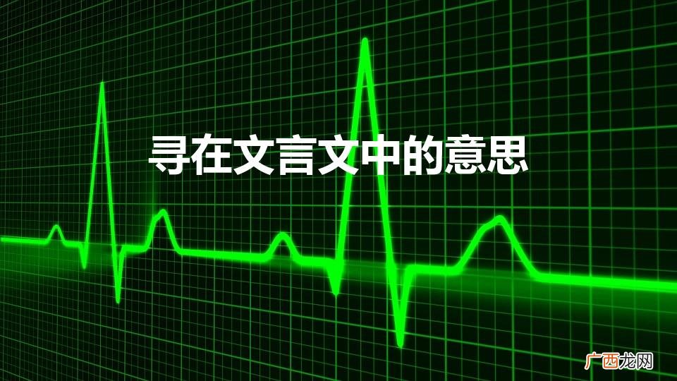 寻在文言文是什么意思 寻在文言文中的意思