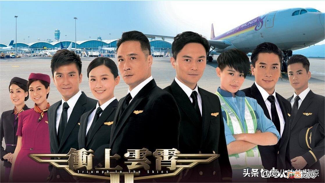 两部好看的航空剧强势来袭 与航空有关的电视剧名字