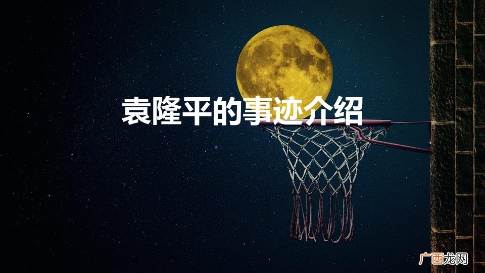 袁隆平的事迹介绍50个字 袁隆平的事迹介绍