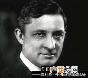 空调之父威利斯·开利介绍 空调的发明者是哪国的