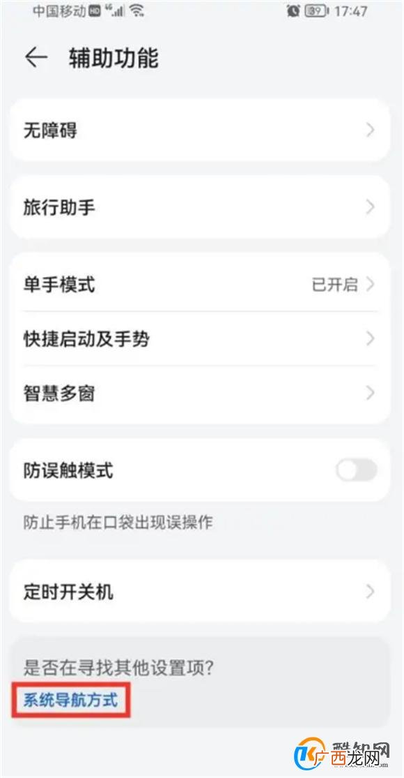 华为怎么设置手势滑动 华为手势滑动怎么设置