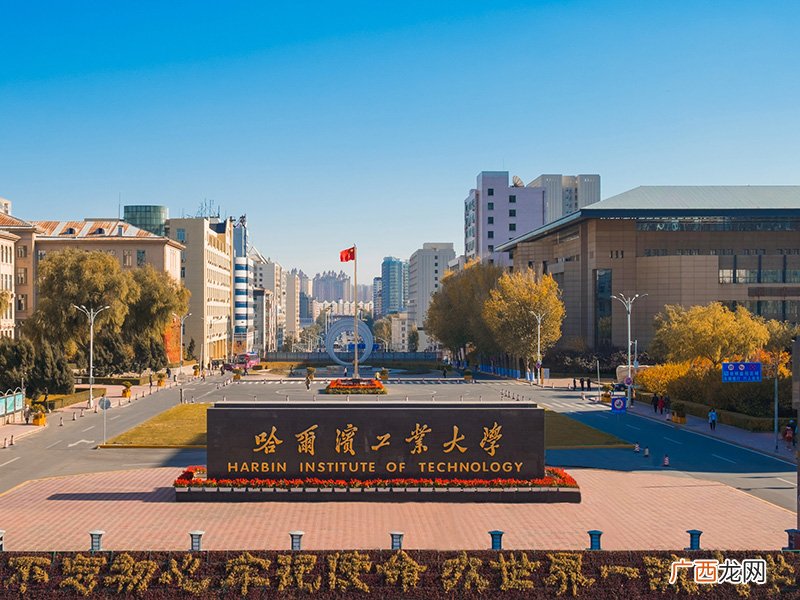 哈尔滨工业大学排名全国第几名 哈尔滨工业大学排名全国第几