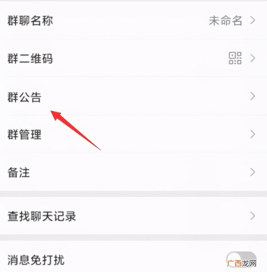 让你更好的管理微信群 微信如何完成群主发的群公告