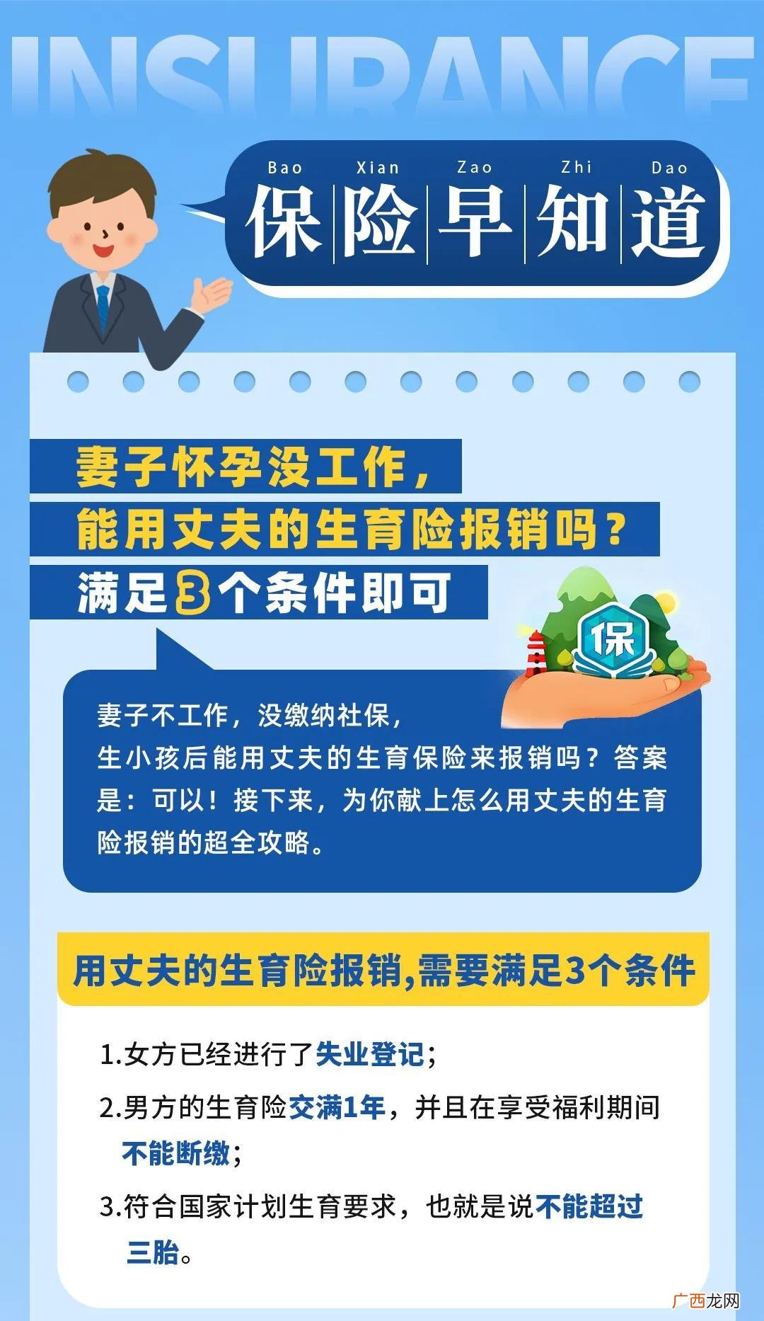 具体的报销流程 老婆无业丈夫有生育险可以领津贴吗