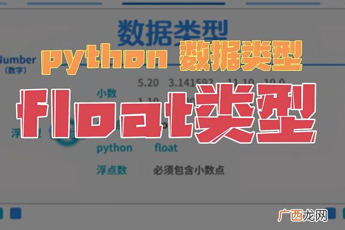 深入浅出解析float数据类型 float什么意思