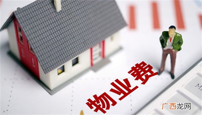 为什么收房要先交物业费收房先交物业费合法吗