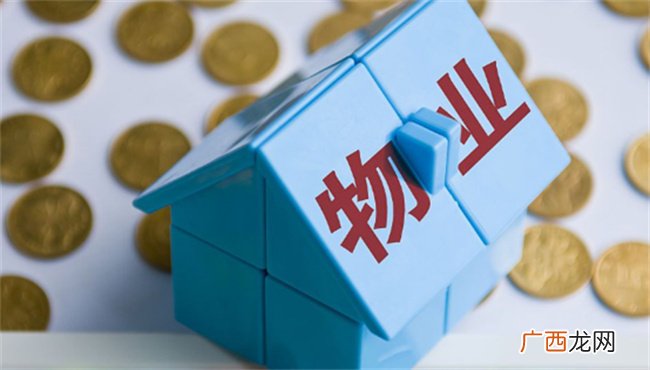 为什么收房要先交物业费收房先交物业费合法吗