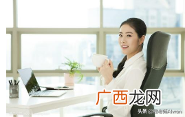 哪种女生最受领导赏识 大领导欣赏的女孩的特质