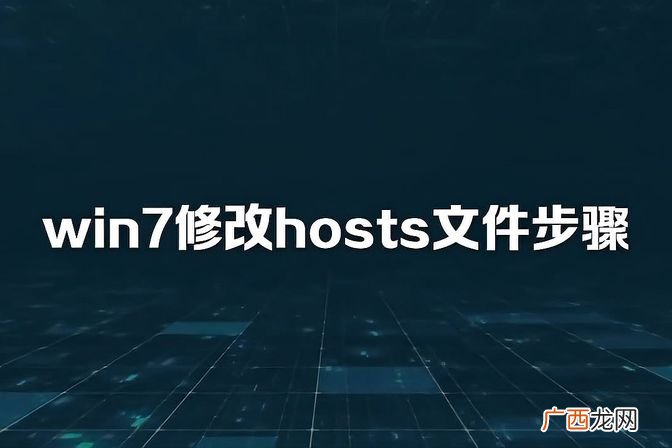 hosts添加ip和域名解析方法 host文件在哪里配置修改