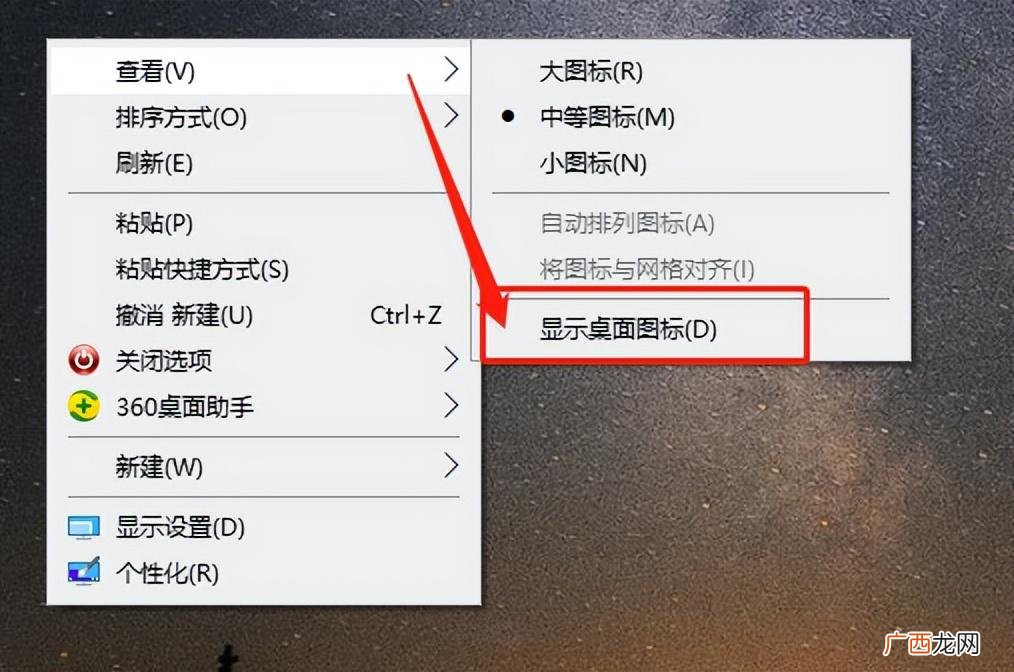 这样操作快速恢复 电脑桌面图标全部消失怎么回事